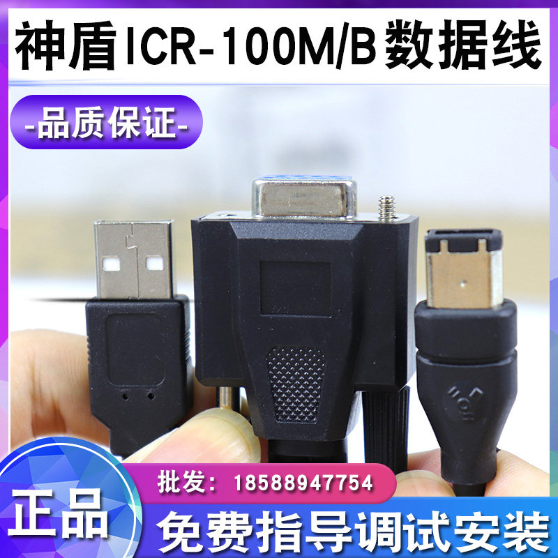 S H I E L D ICR-100M reader original data cable Power cord S H I E L D ICR-100M2 reader data cable