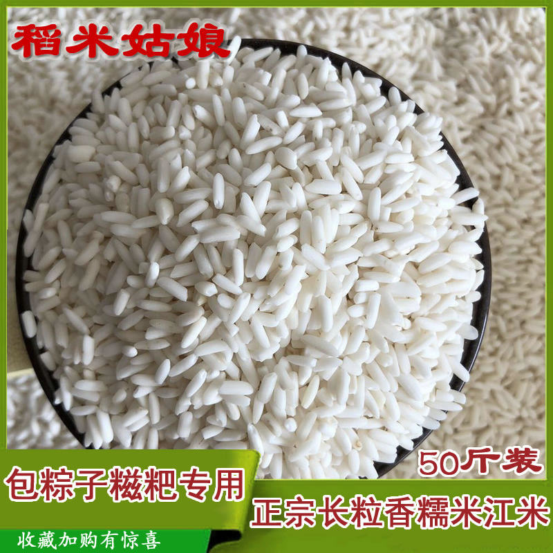 2021 Newly harvested long glutinous rice long grain Xiangjiang rice white sticky wrapped rice dumplings rice dumplings special rice 25kg 50 kg