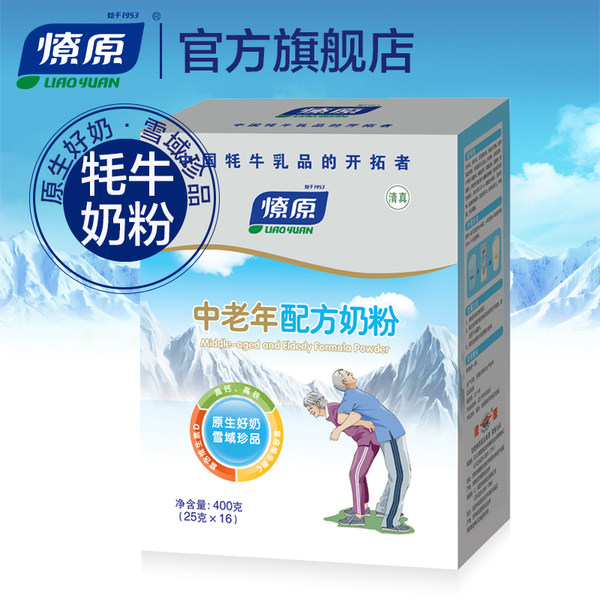 燎原 高钙高铁 中老年配方牦牛奶粉 25g*16袋 天猫优惠券折后￥19.9包邮（￥79.9-60）