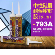 Guanglian 793A quick-drying glass glue waterproof and mildew-proof skirting door and window caulking neutral silicone sealant
