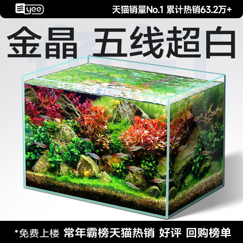 Yee 超透明ガラス水槽 デスクトップ リビングルーム エコロジカル 金魚とカメ水槽 景観設計 小型水草飼育 裸ガラス水槽