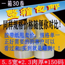 温州促销胶带55*150肉厚25毫米透明米黄封箱纸打包封口包装印字定