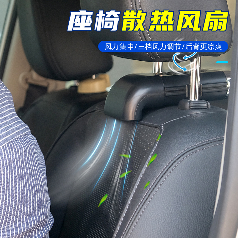 Car radiator Seat back cooling artifact Small electric fan Rear backrest car with 12v cooling car