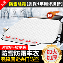 Car snow shield front windshield antifreeze cover winter windshield snow window winter car anti-frost cover cloth