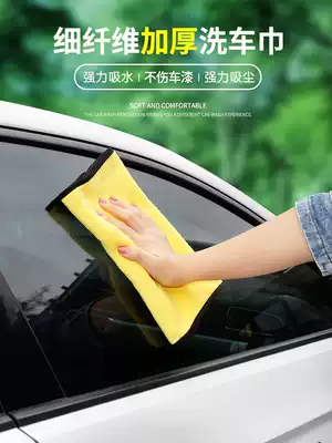 Car wash towel car wash cloth special absorbent thickened rag does not shed hair Car supplies large glass small car wash