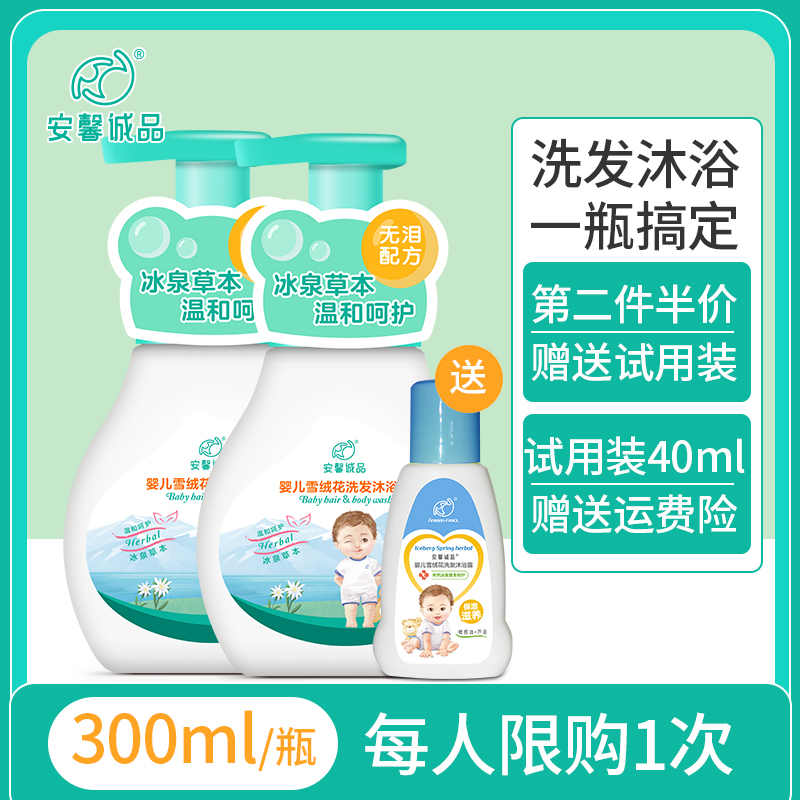 Anxin Honest Products Baby Body Wash Shampoo Two-in-one Children Natural wash and bath milk infant special positive