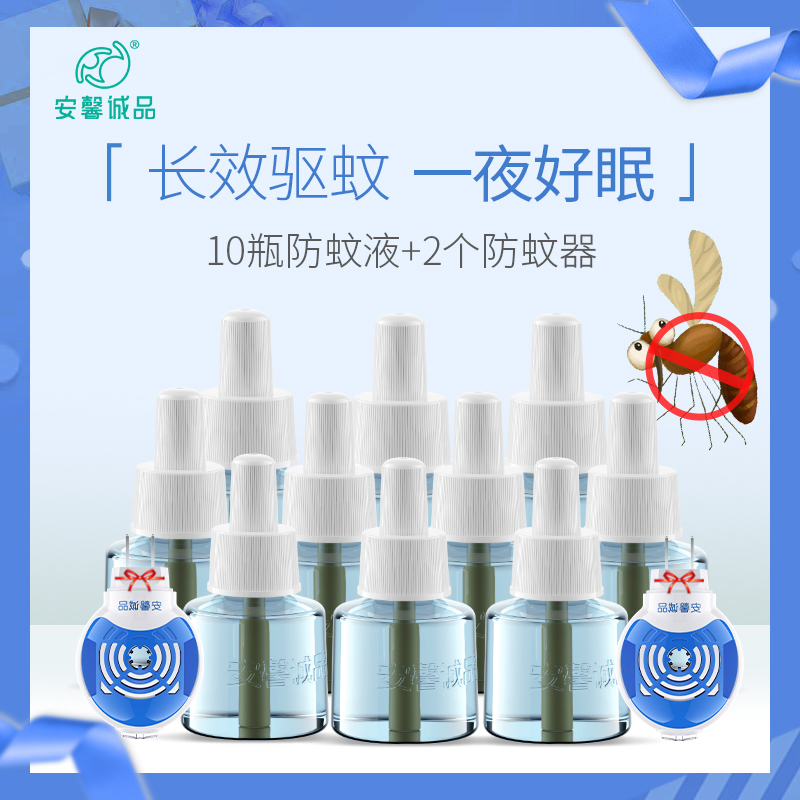 Anxin Cheng Pine baby mosquito-repellent incense liquid special baby mosquito repellent water children Baotaunt Odorless Electric Mosquito Repellent electric mosquito repellent