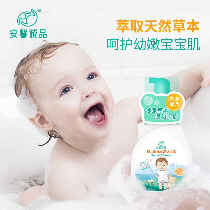 Anxin Honest Baby Boy Shampoo water body lotion Bath Lotion Two-in-one Baby Foam 2 Hop 1 No Tears recipe Natural Men and Women