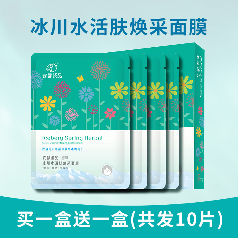 Anxin Eslite glacier water revitalizing Baoma mask natural moisturizing and hydrating sensitive skin for pure lactation