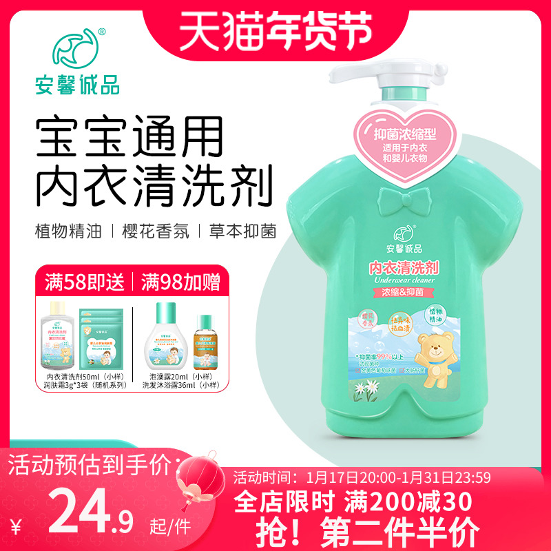 Anxin Cheng Pine washing underwear special liquid for blood stains staying fragrant and bacteriostatic underwear cleaning detergent laundry detergent for baby universal-Taobao