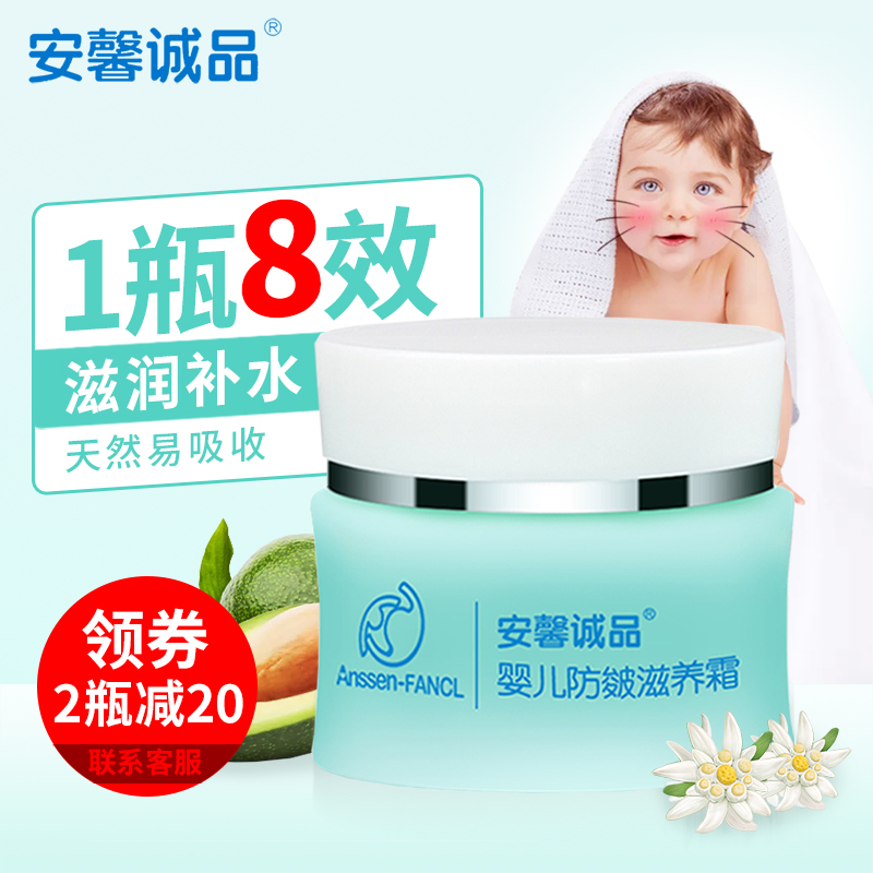 安馨诚品婴儿童秋冬滋润面霜新生宝宝补水保湿润肤乳天然擦脸的纯