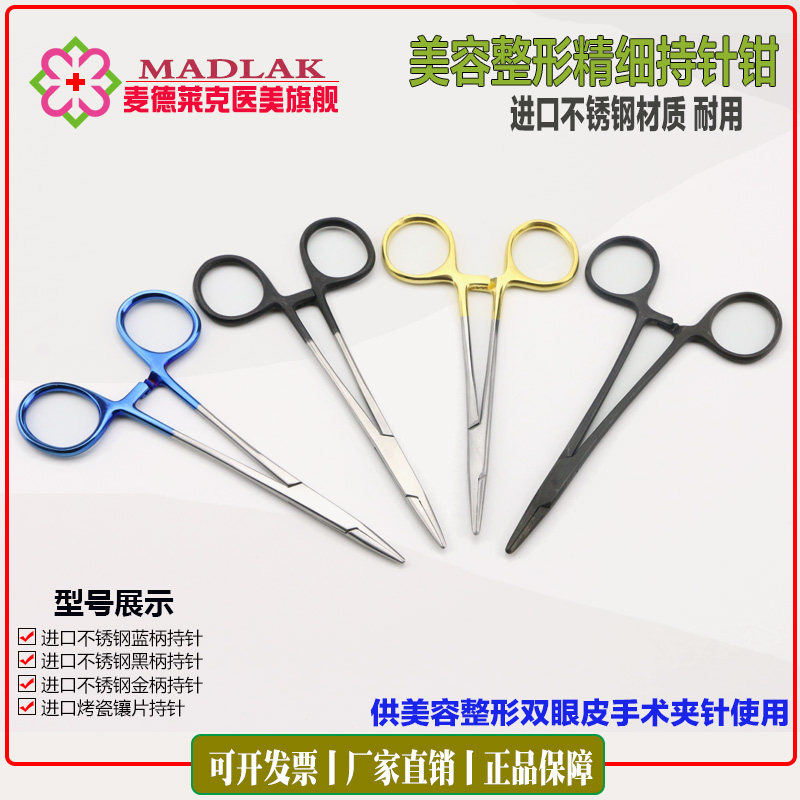 不锈钢整形器械金柄镶片持针钳双眼皮埋线手术工具持针器夹针钳