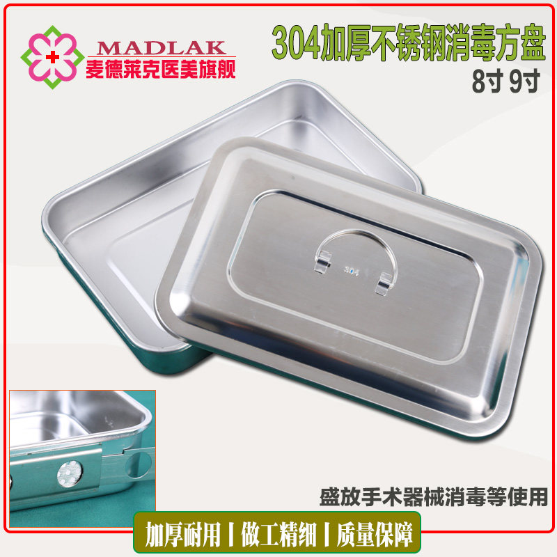 不锈钢304消毒盘器械盘手术器械带盖方盘高温消毒器皿器械盒托盘