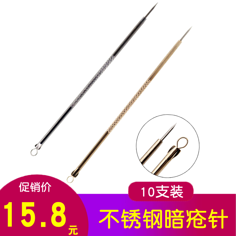 Stainless steel acne needle acne needle to remove blackheads double-headed beauty acne to remove fat particles acne squeezer 10 packs