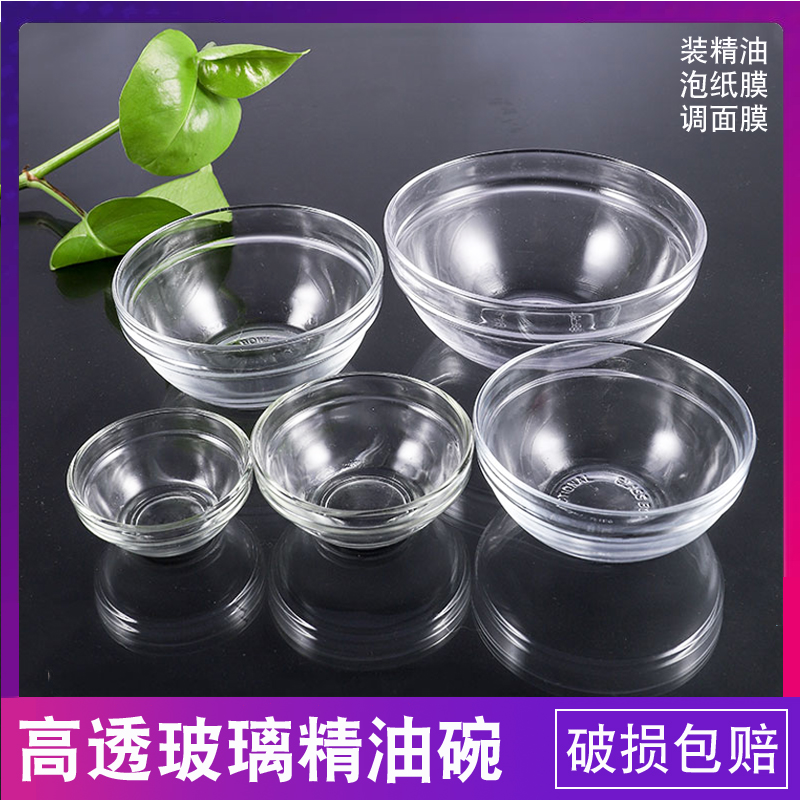 Beauty salon glass bowl small bowl essential oil bowl mask transparent thickened spa spa set beauty supplies tools
