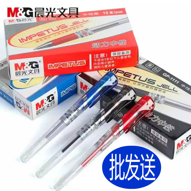 Morning Light Neutrality Pen Office Plus Coarse Signature Pen 0 7MM GP1111 Power Waterborne Pen Refill Wholesale