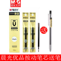 Chenguang excellent product press refill 2005 press bullet Gel Gel Pen seal pen water refill 0 5m Wholesale send
