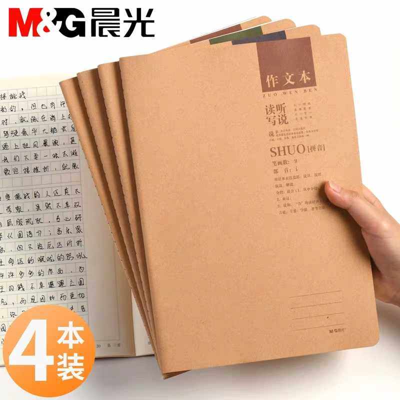 Morning light large size writing text Chinese text 16K exercise book kraft paper field grid students modify column English text