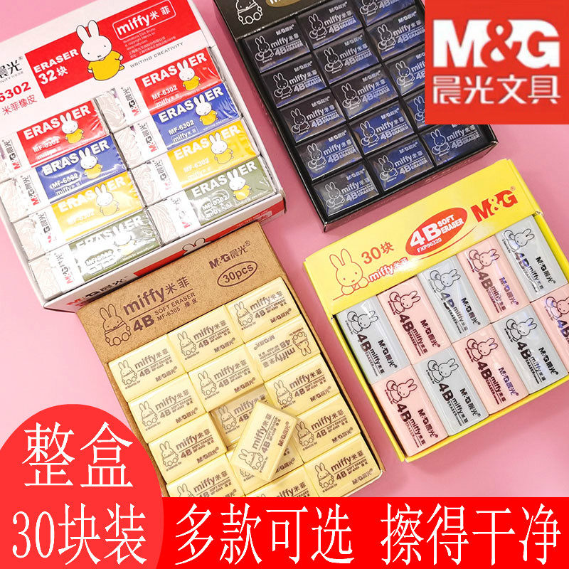 Morning light Mimifi children's students eraser clean test supplies cartoon 2B4B art drawings without leaving a mark