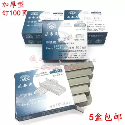 Music spring file special 13 stainless steel thick layer staples 13MM can be ordered 100 pages Archive anti-rust Staples