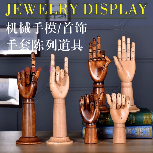 Модель рук, перчатки, браслет, стенд из натурального дерева, система хранения, аксессуар