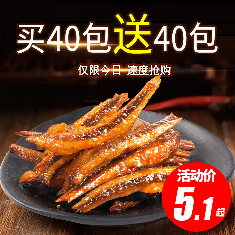 Spicy small fish 80 packets of snacks Small packages of dried small fish Hunan specialty New Year's goods Ready-to-eat fish snacks Snack food