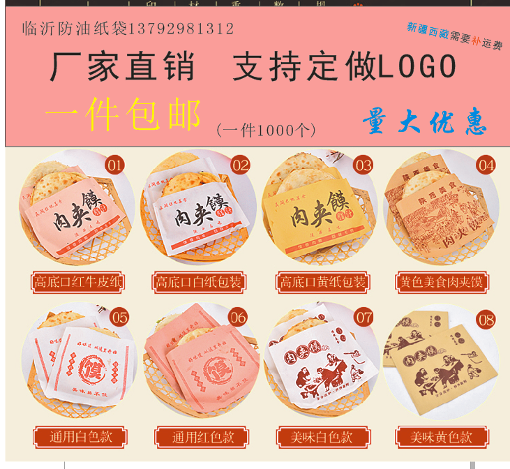 Meat clip Mo paper bag Xi'an Old Tongguan Halal Triangle Lingbao wax juice meat clip Mo oil-proof paper bag custom-made