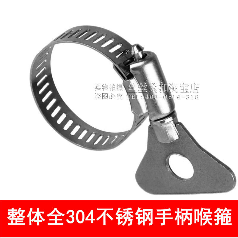 304 stainless steel with handle type throat hoop American hose hoop water pipe clamp hugging hoop trachea clip handle clamp