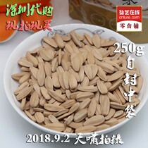 Full 2 bags of Shanghuang peeled melon seeds 250g Began in January 2014