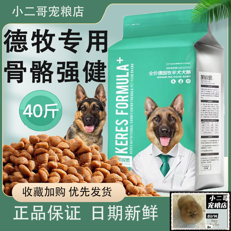 Kairui German Shepherd Dog Food for Puppies, Adult Dogs, Large Dogs, Blackback Police Dogs, Wolf Dogs, German Shepherd Special Food 20kg Kairui German Shepherd Dog Food for Puppies, Adult Dogs, Large Dogs, Blackback Police Dogs, Wolf Dogs, German Shepherd Special Food 20kg