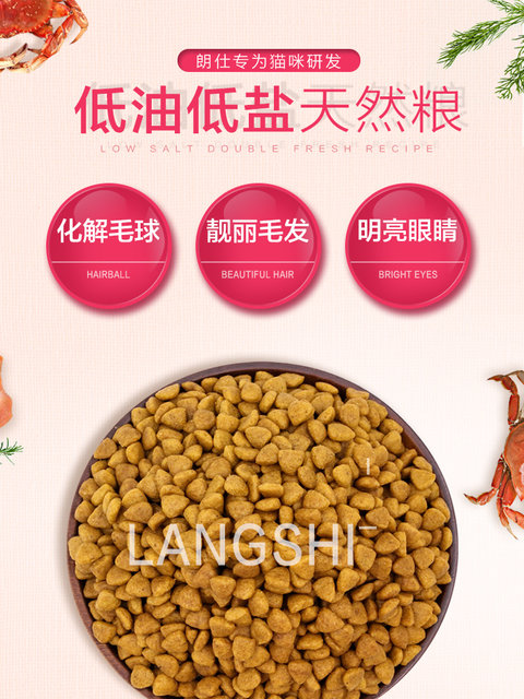 Langshi cat food 10kg all-stage adult cats and kittens low-salt natural food marine fish flavor cat staple food 20Jin [Jin equals 0.5kg] cat