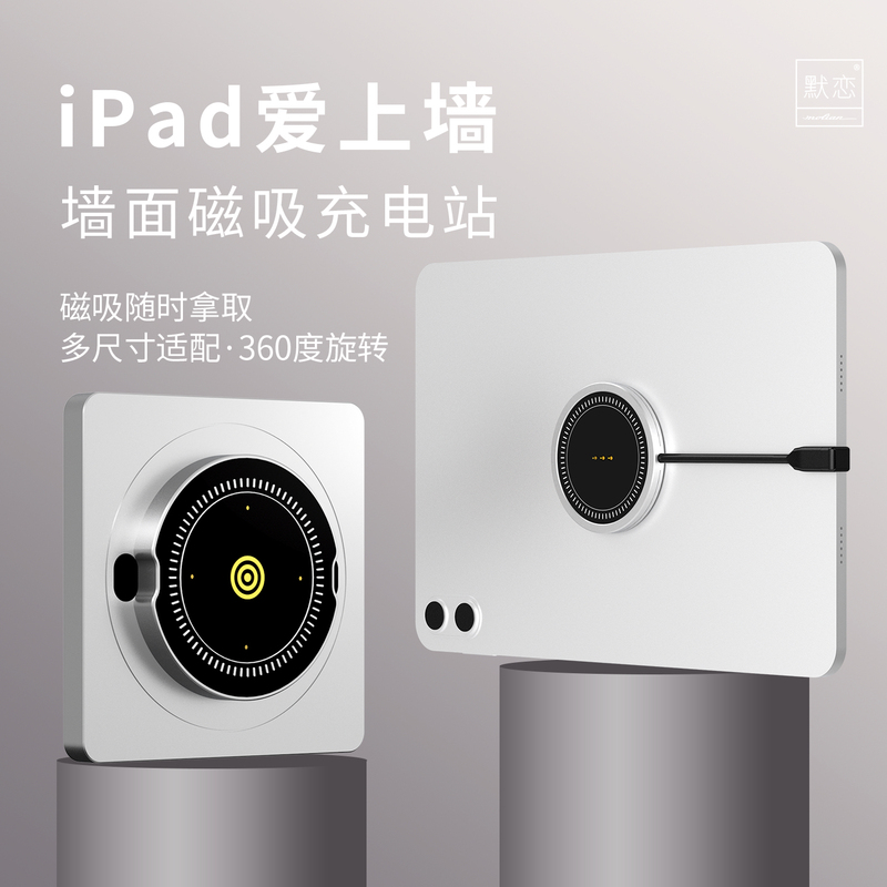 Apple iPad Magnetic Wall Charger Wall Hanging Charging Android Tablet Wall 86 Bottom Box Base Wall Bracket