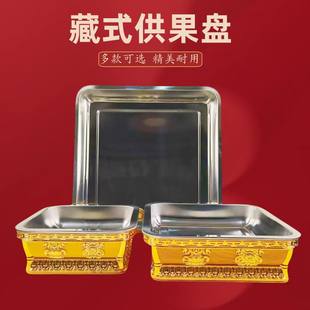 Төвд найман өлзийтэй цампа, цөцгийн хайрцаг, өлзийтэй хайрцаг, найман эрдэнийн таваг, Буддад зориулсан зэвэрдэггүй ган дотор таваг, жимсний таваг, жимсний таваг