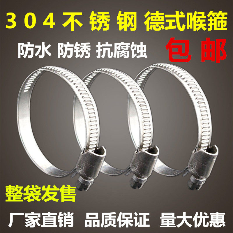 304 stainless steel throat hoop German-style hoop tube clamp pipe clamp 304 German-style clamp pipe hoop gas pipe buckle hoop