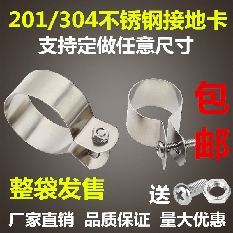 201 304 stainless steel grounding card steel card tube clip wire nail tube hoop tube clamp hoop connection ground wire buckle