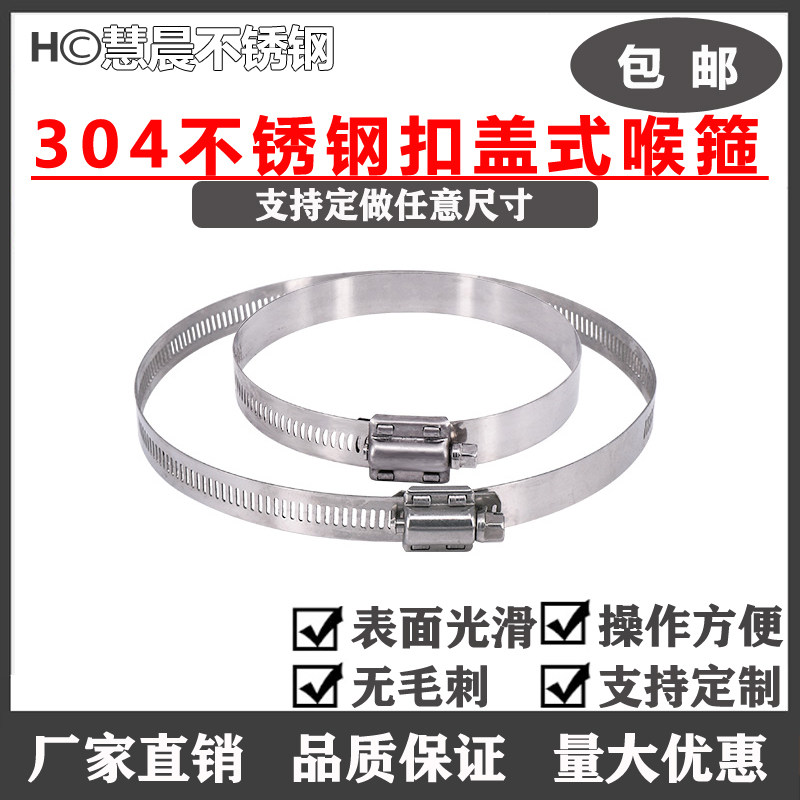 304 stainless steel 12 6mm wide 14mm wide 18mm wide buckle cover type four-claw throat hoop pipe clamp pipe clamp clamp hoop
