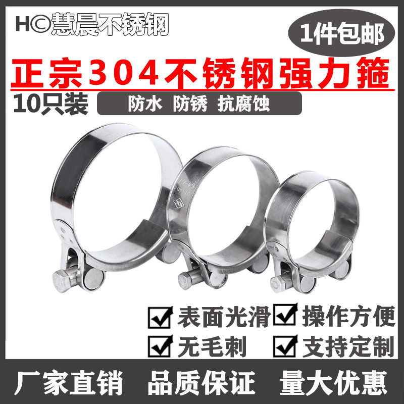 10 packs of 304 stainless steel reinforced throat hoop hoop 304 European-style strong clamp pipe clamp pipe clamp