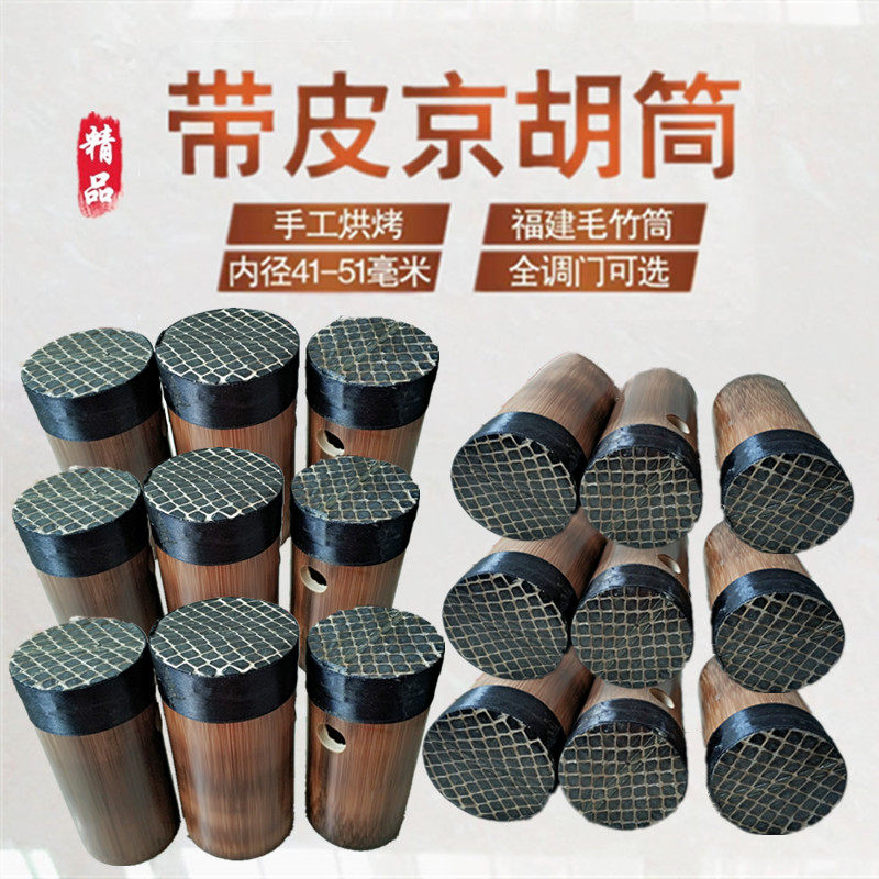 Kyohu accessories Gyeonghu cylinder skin Mongolia's fine leather Jinghu cylinder Sipi II Yellow with snake Picking hooded cheese