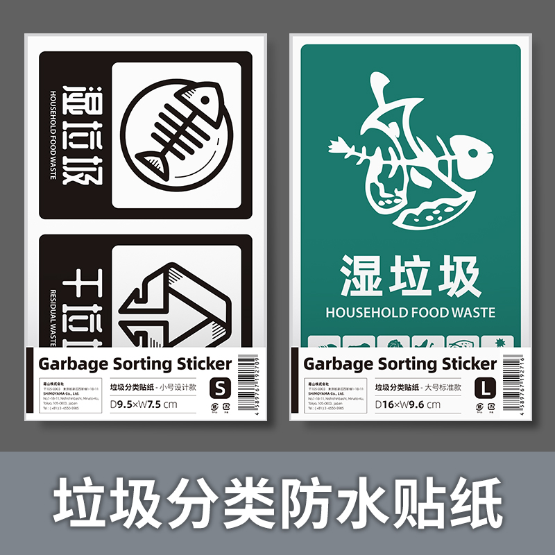 Frost Mountain Garbage Sorting Waterproof Sticker Household Outdoor Trash Bin Dry and Wet Garbage Identification Self-adhesive Self-adhesive Label