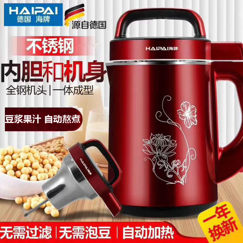 Sea brand automatic heating and cooking soymilk machine Household intelligent fruit juice five grains multi-functional grinding filter-free small