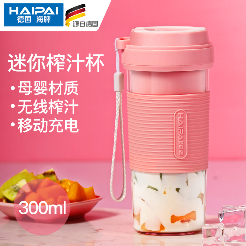 German Sea brand juicer household fruit small electric portable machine Mini juice cup cooking charging