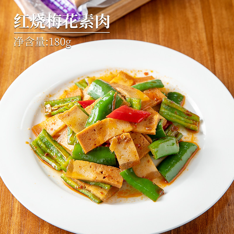 Frozen (RMB99  optional 7 pieces) Qi Shani Plum Vegetarian Meat Vegetarian Meat Five Flowers Vegetarian Salty East Slope Meat fascini