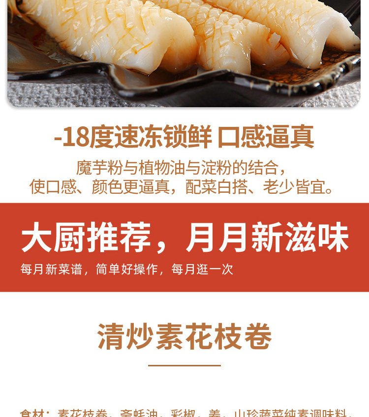 冷冻 齐善素食素花枝卷 魔芋制品素食仿荤海鲜素肉速冻食品 虎窝淘