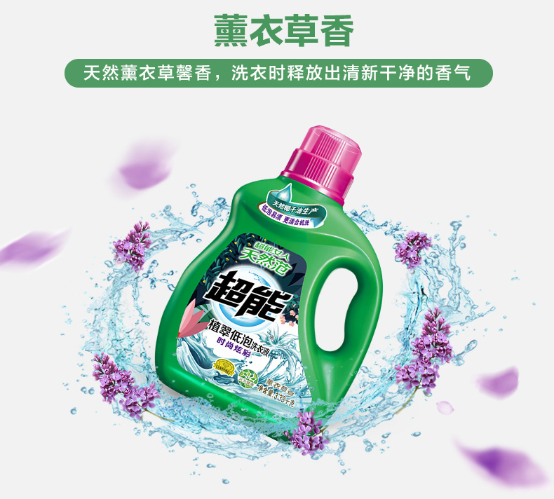 超能 植翠低泡洗衣液 26斤 图5