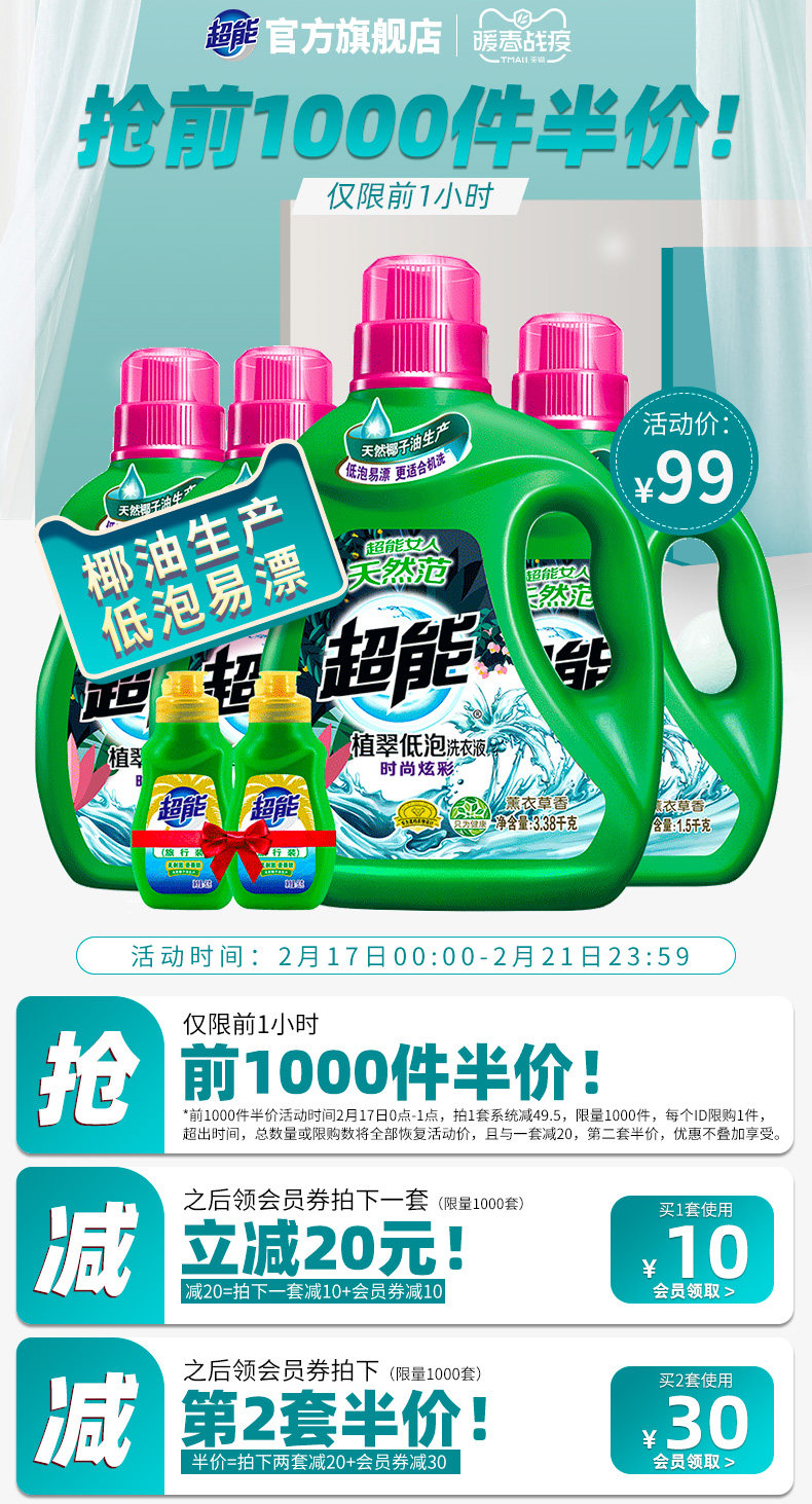 超能 植翠低泡洗衣液 6瓶13斤套装 图1