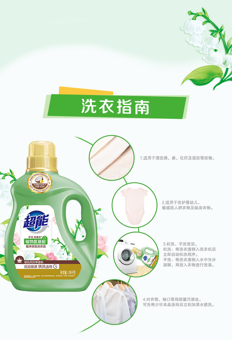 超能 天然椰子油植物氨基酸 洗衣液 31斤 图8