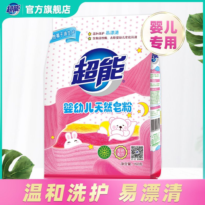 Super-energy infant natural soap powder washing powder baby special special research formula 450g