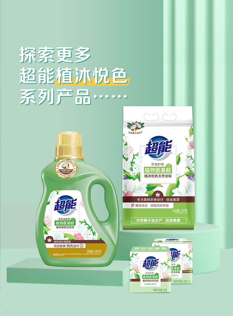超能 天然椰子油植物氨基酸 洗衣液 31斤 图11