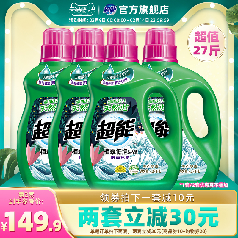 (Super value 4 large bottles) Super Laundry Detergent Whole Box Batch Home Affordable Barrel 27 kg Lavender Lasting Fragrance