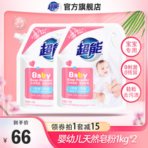 Super baby washing powder natural soap powder for infants and young children special official flagship store for removing milk stains and washing powder